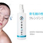 アメリオールクレンジング毛穴の皮脂を浮かす