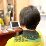 キュビズムカットアフター