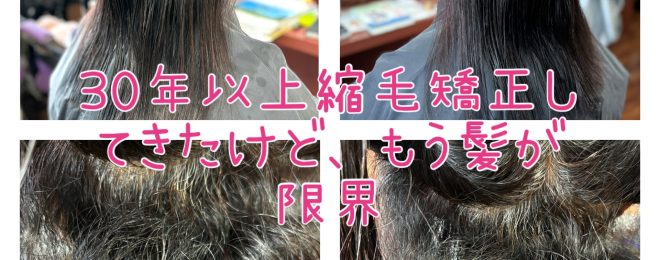 縮毛矯正をやめてカットでスタイリング