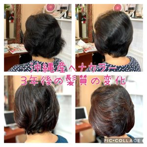 沖縄産ヘナカラーで髪質が変化