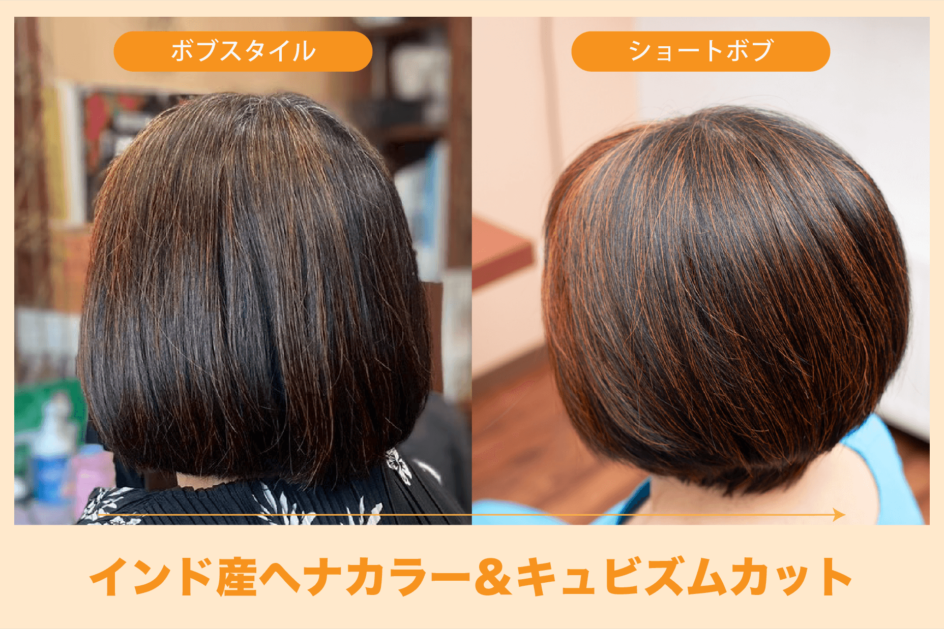 ビフォーアフターインド産ヘナカラーandキュビズムカットの経緯2