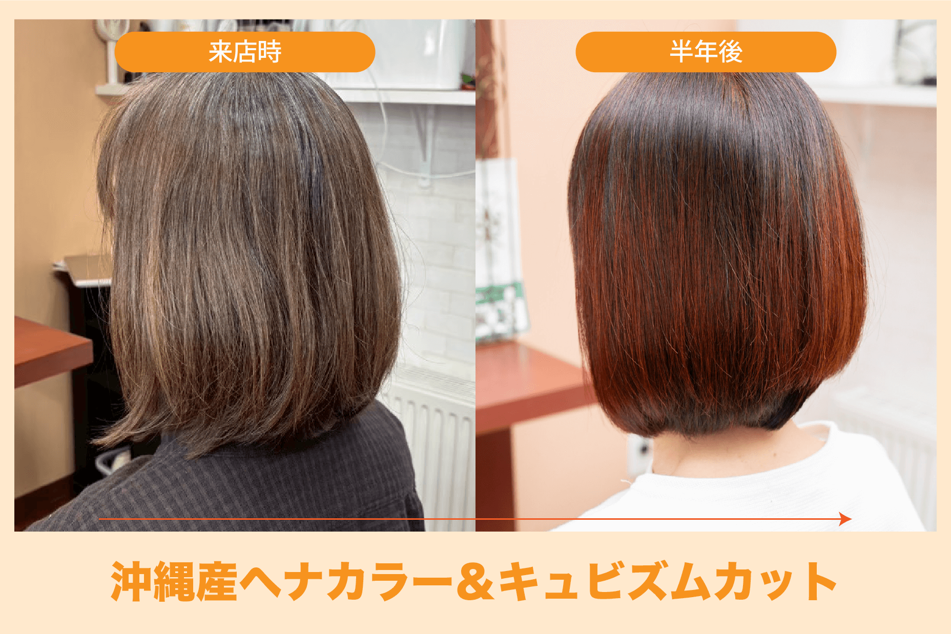 ビフォーアフター沖縄産ヘナカラーandキュビズムカットの経緯5